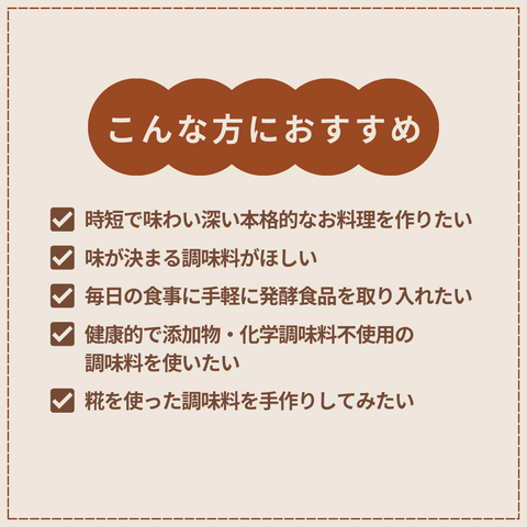 糀調味料手作りキット