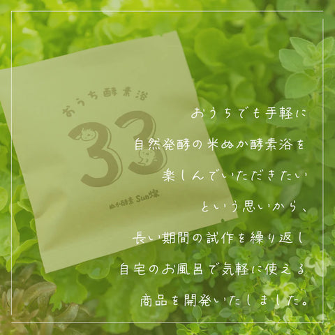おうち酵素浴
