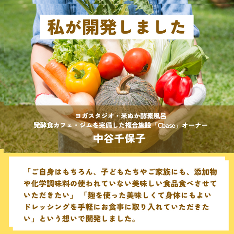 オリジナル発酵ドレッシング