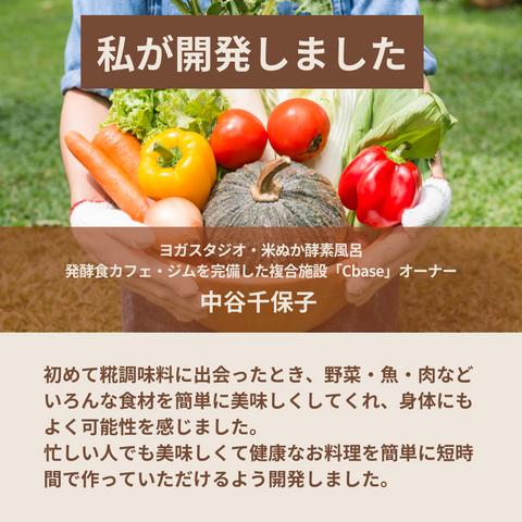 糀調味料手作りキット