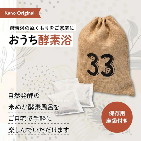 おうち酵素浴