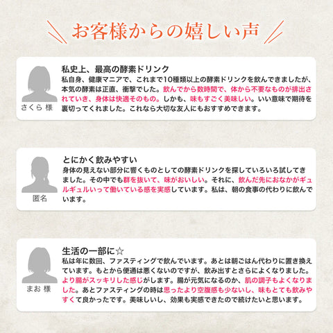 本気の酵素
