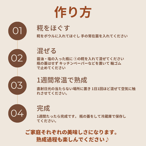 糀調味料手作りキット