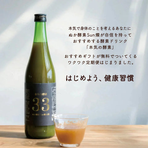 本気の酵素