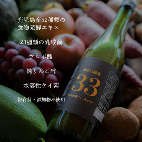 本気の酵素