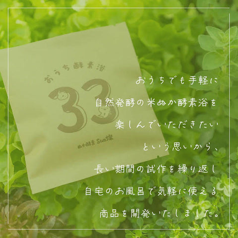 【数量限定】おうち酵素浴7日分お試し特別価格!!¥550送料込
